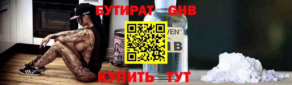 Бутират BDO Чехов