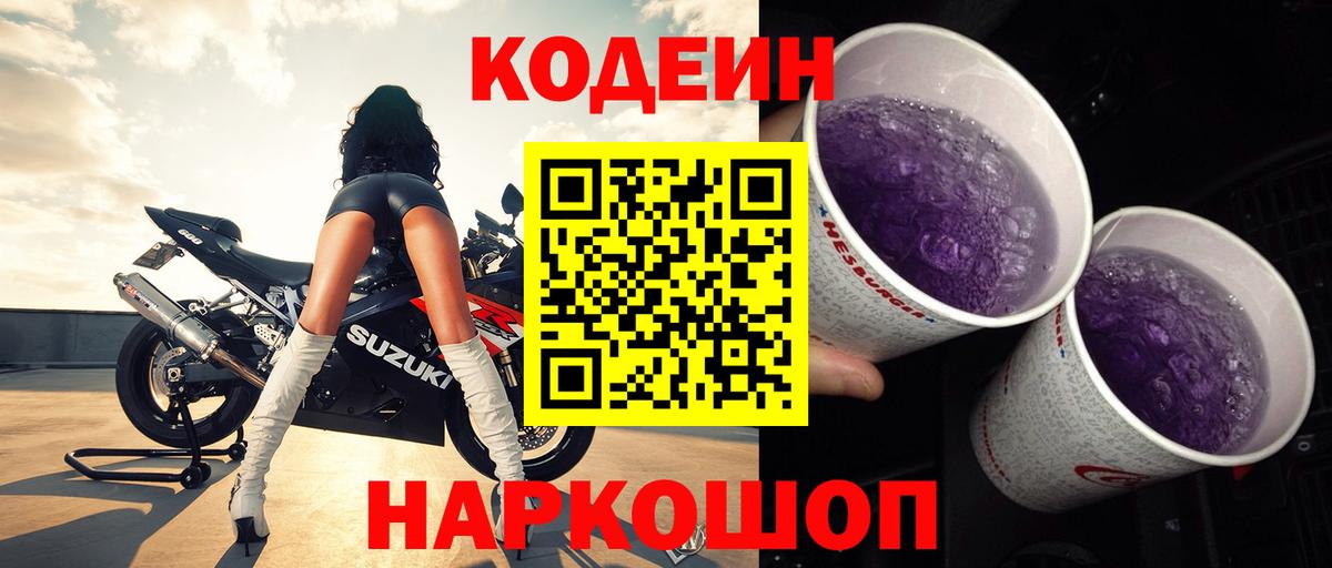 Чехов  Кодеиновый сироп Lean напиток Lean (лин)  Кодеин Purple Drank  Вход с VPN 