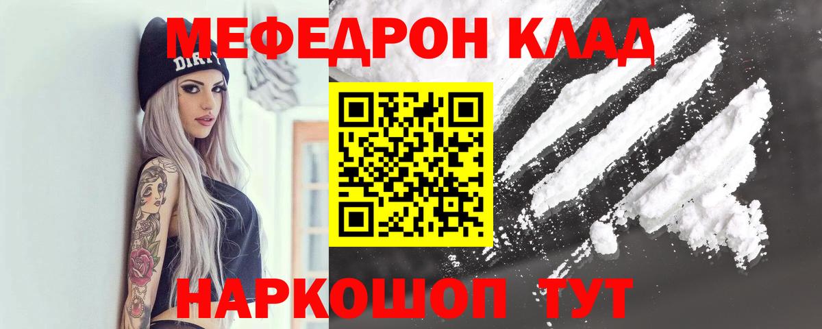 МЯУ-МЯУ 4 MMC  МЕФ  Чехов  МЕФ  Меф mephedrone  Вход с VPN 